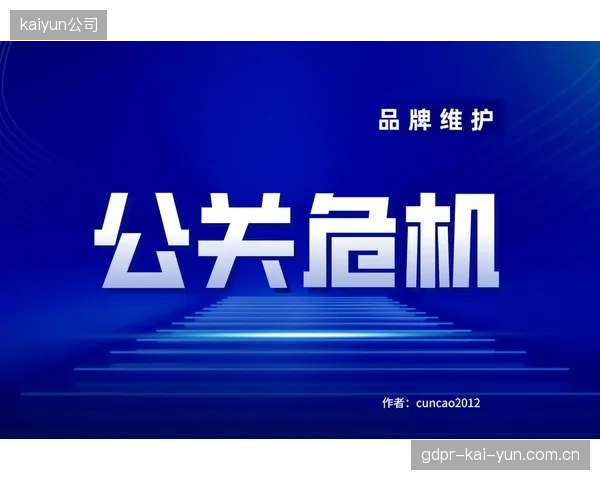 危机公关预案升级 强化突发舆情应对能力